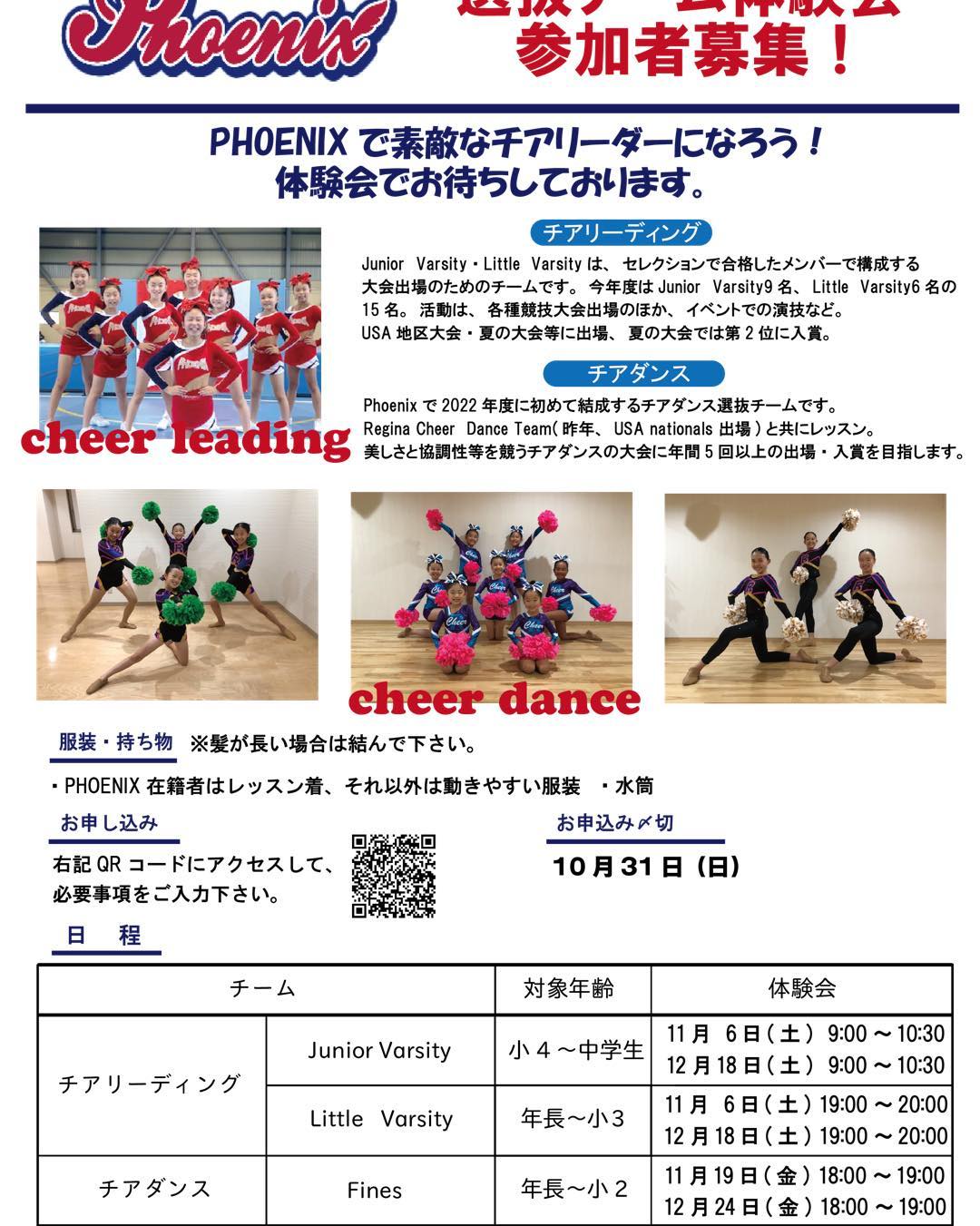 PHOENIX CHEERLEADERS 選抜チーム体験会‼︎page-visual PHOENIX CHEERLEADERS 選抜チーム体験会‼︎ビジュアル