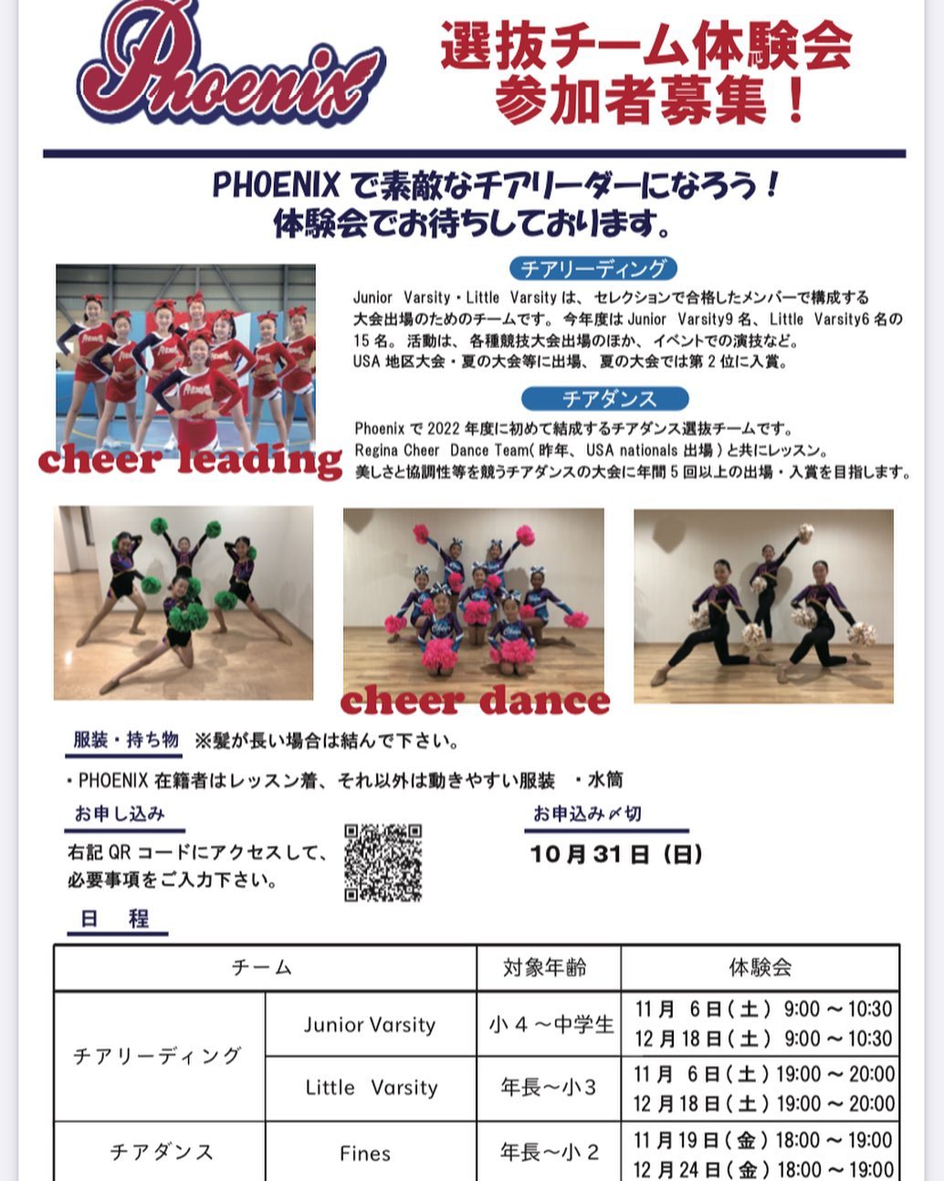 PHOENIXの大会選抜チーム体験会のお知らせ^_^page-visual PHOENIXの大会選抜チーム体験会のお知らせ^_^ビジュアル