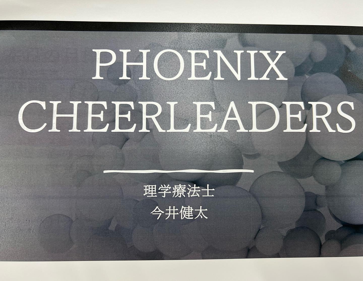 理学療法士の今井健太先生に講義していただきました!page-visual 理学療法士の今井健太先生に講義していただきました!ビジュアル