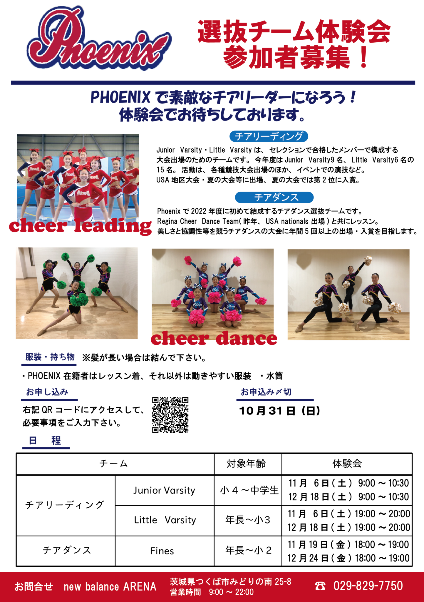 PHOENIX CHEERLEADERS 選抜チーム体験会!page-visual PHOENIX CHEERLEADERS 選抜チーム体験会!ビジュアル