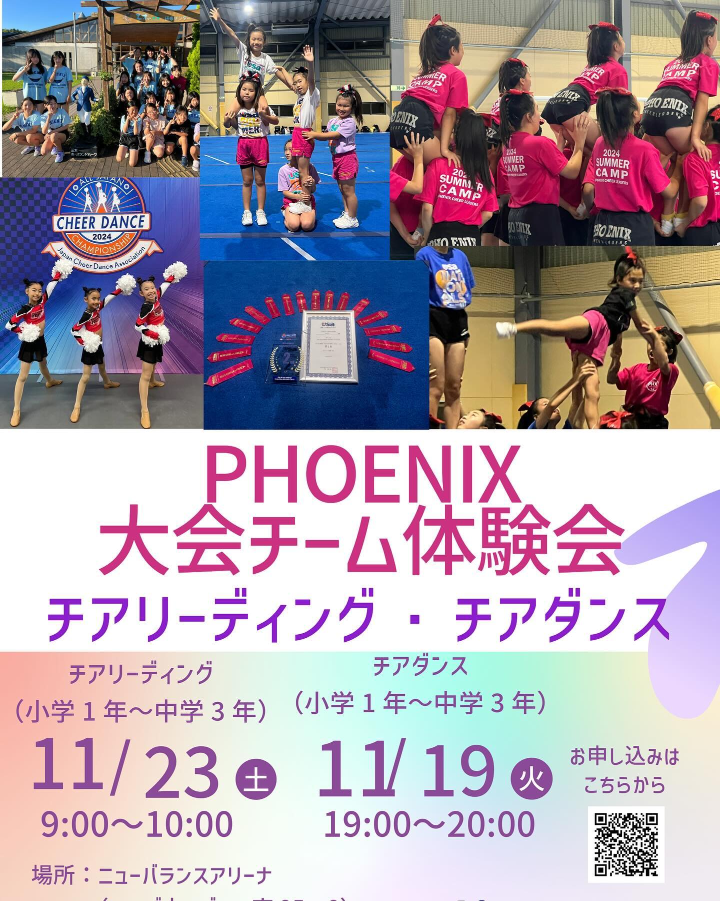 PHOENIX 大会チーム 体験会🎵page-visual PHOENIX 大会チーム 体験会🎵ビジュアル