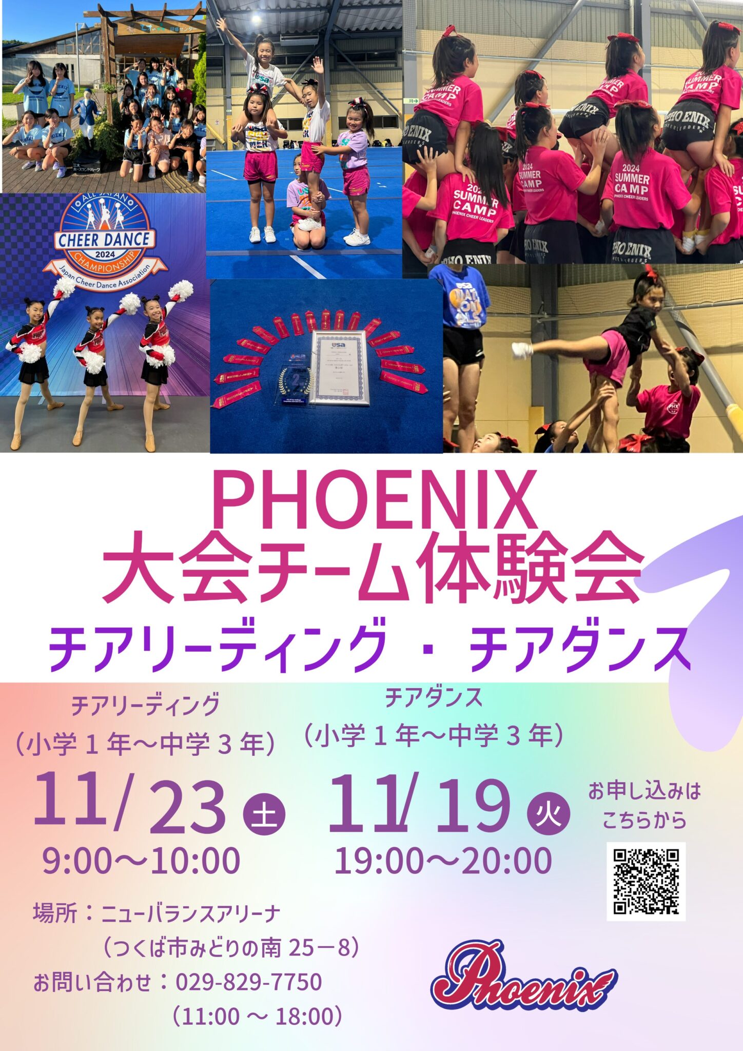 第1回 PHOENIX大会チーム体験会!page-visual 第1回 PHOENIX大会チーム体験会!ビジュアル