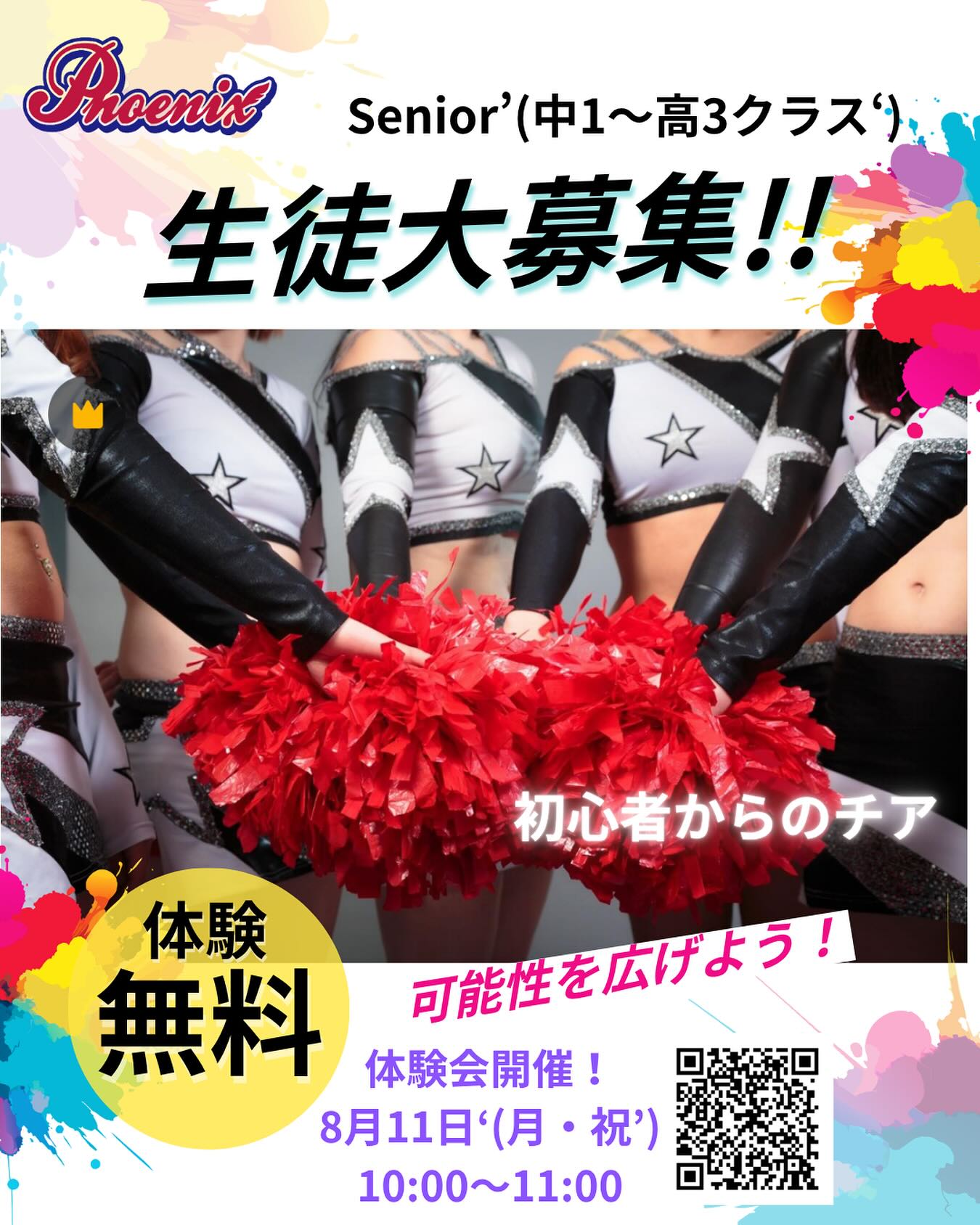 Seniorクラス 体験会のお知らせ📣page-visual Seniorクラス 体験会のお知らせ📣ビジュアル