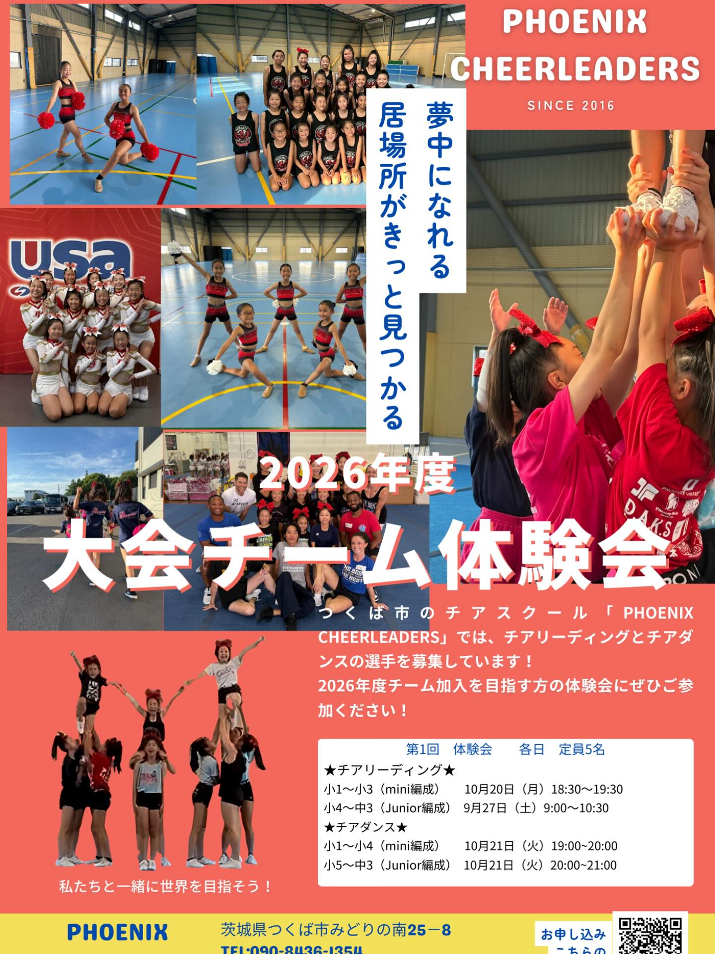 2026年度メンバー大募集❗️page-visual 2026年度メンバー大募集❗️ビジュアル