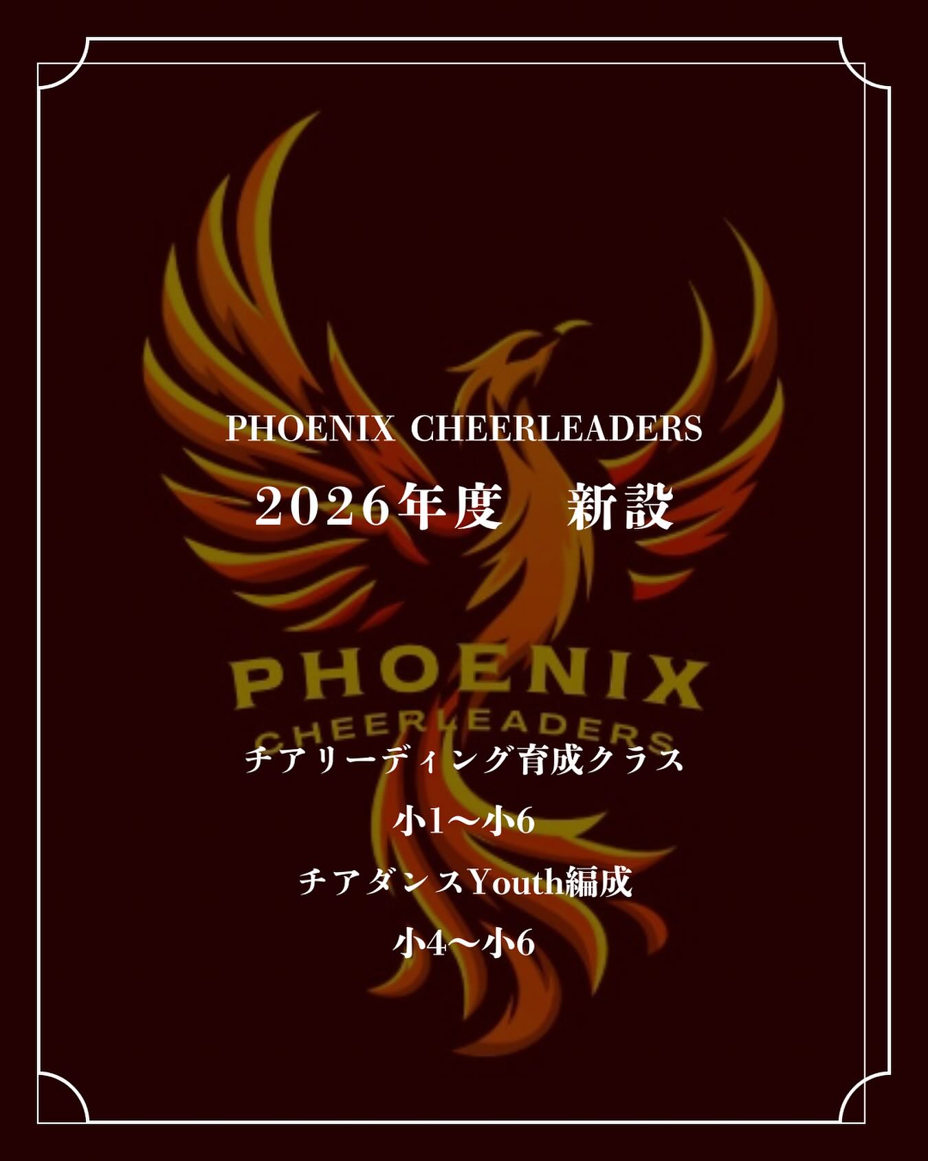 2026年度 クラス・チームを新設します。page-visual 2026年度 クラス・チームを新設します。ビジュアル