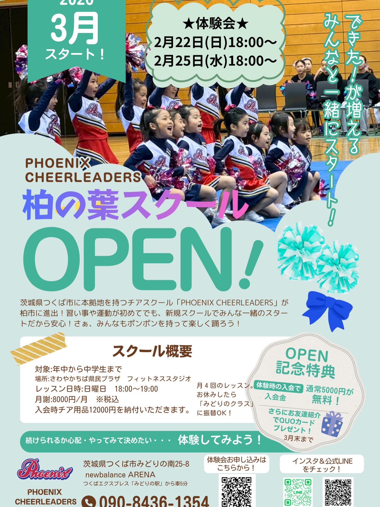 2026年3月 【柏の葉スクール】Open✨page-visual 2026年3月 【柏の葉スクール】Open✨ビジュアル