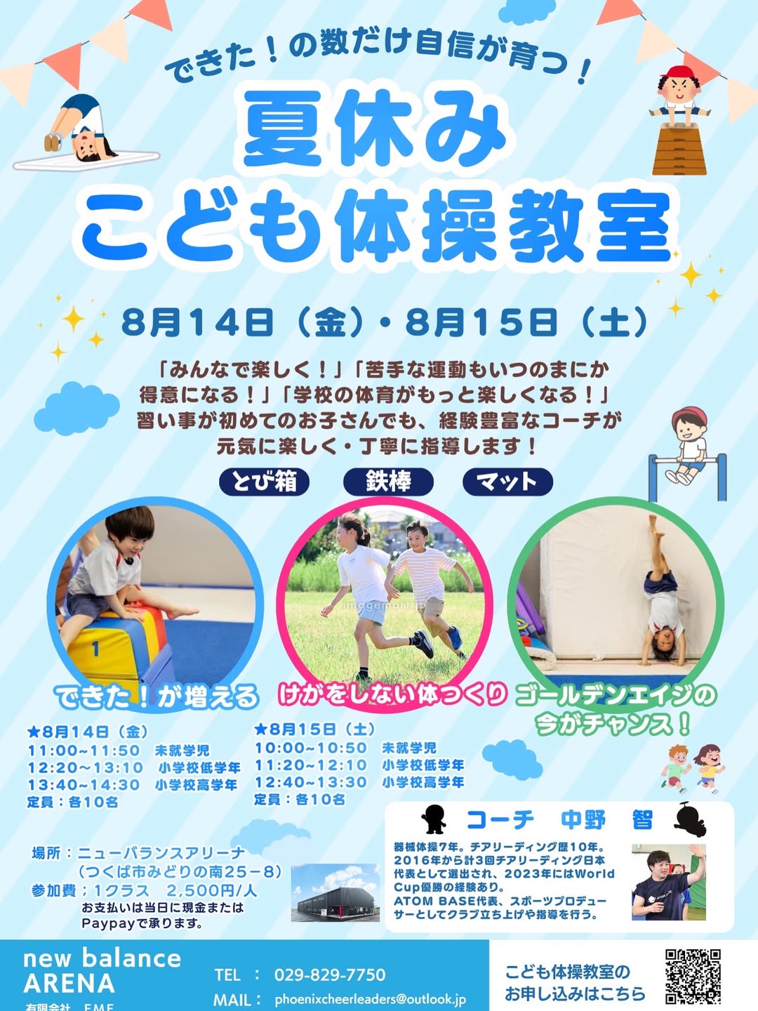 🌻夏休みこども体操教室🍉page-visual 🌻夏休みこども体操教室🍉ビジュアル