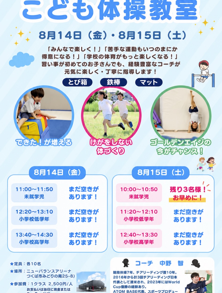 「夏休みこども体操教室」のご案内😀page-visual 「夏休みこども体操教室」のご案内😀ビジュアル