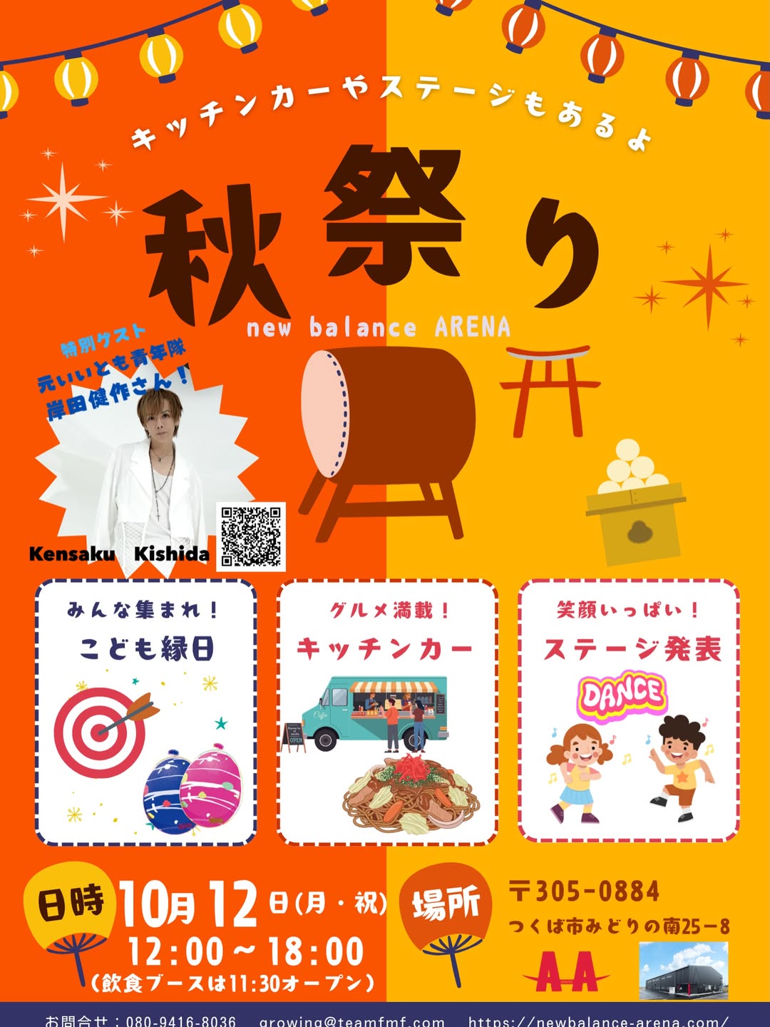 10/12(月・祝)「秋祭り」開催のお知らせ‼️page-visual 10/12(月・祝)「秋祭り」開催のお知らせ‼️ビジュアル