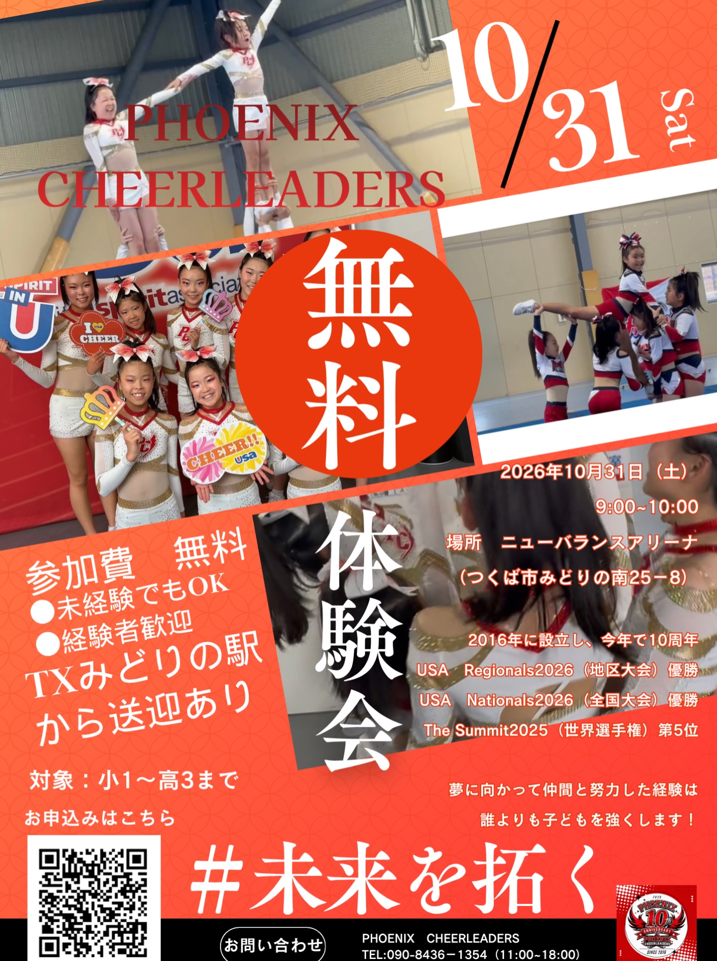大会チーム体験会のお知らせ⭐️page-visual 大会チーム体験会のお知らせ⭐️ビジュアル